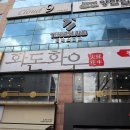 화돈 이미지