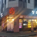 정육감청라 이미지