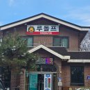 주록리계곡 루돌프 | 애듀팜/ 피자 만들기/ 느티나무 목공체험/ 주록리 계곡 루돌프/ 아이와 함께/ 아이랑 체험하기 좋은 곳...