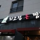 최고집짬뽕 이미지