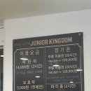 주니어킹덤