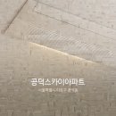 공덕스카이아파트 이미지