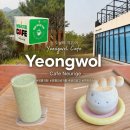 카페느리게 | [영월] 카페 느리게 영월 카페 보리당고 키위주스 후기 | 주차 및 메뉴정보