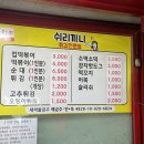 쉬리끼니
