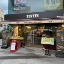 띤띤 | [이천]현지 감성 제대로 느꼈던 '띤띤' 신메뉴 냉분짜 소식과 솔직후기!