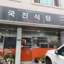 원주식당 이미지