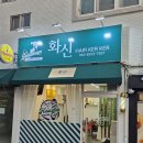 화신헤어커커 이미지