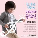 어린이 음악교실 이미지