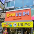 봉자네김밥