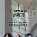 목가
