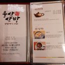 울산산방한방찻집