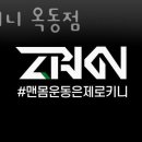 제로키니옥동점 이미지