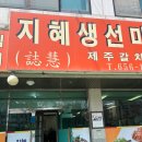 지혜생선마을 이미지