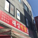 해성파크 이미지