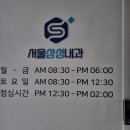 서울오한의원 이미지