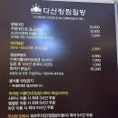 아이들도 즐기기 좋은 깨끗한 찜질방(평일야간 내돈내산 어른 셋 후기) #다산킹찜질방