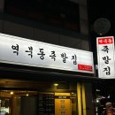 역북동족발집 이미지