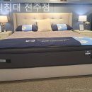 씰리침대전주점