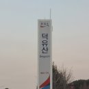 덕유산(하남)휴게소 이미지