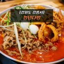 청년떡볶이강릉 이미지