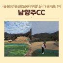 (주)그늘집 스크린 골프 | 서울 근교 경기도 골프장 남양주CC 골린이 머리올리면서 다녀온 라운딩 후기