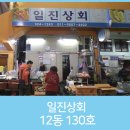 일진상회 이미지