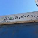 갈릴리수산 이미지