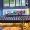 일광 쪽갈비 이미지