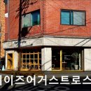 어거스트31 | [망원동 디저트] 올웨이즈어거스트로스터스 망원동 디저트 올웨이즈어거스트로스터스, 인테리어가 매력...
