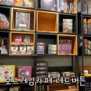 강남역 놀거리 보드게임카페 레드버튼 강남점 보드게임 추천