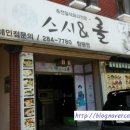 스시앤롤창평점