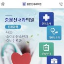 중문신내과의원 이미지
