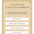 약수경희한의원 이미지