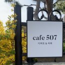 카페봄봄진량봉회점 | [진량카페] 아름다운 정원에서 햇볕 힐링 조수기 [카페 507]