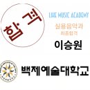 라이크뮤직실용음악학원 이미지