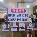 (주)한올 | 영천 맛집 추천&#34;한올 면옥&#34;물&amp;비빔면! 솔직 후기