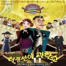 체험극<허풍선이 과학쇼> 이미지