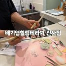 동방부분정비 | 서초동아로마테라피 배기영힐링테라피 신사점에서 얼굴축소관리 받고 왔어요.