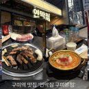 햇살과일 구미본점 | 구미 맛집 구미역 근처 단돈 만원에 삼겹살, 막창, 목살을 즐길 수 있는 ‘연막집 구미본점’ 후기