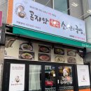 곤지암 한우소머리국밥(길음점) 이미지
