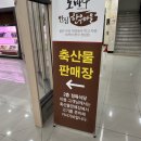 세종 장군면 토바우 안심한우마을 세종점