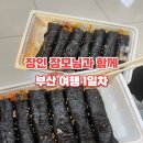 스위첸 진입로 | 부산 여행 2박 3일 첫째 날 일정: 카페, 맛집, 그리고 스카이 캡슐과 바다열차!