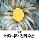 송파 가락시장 수산시장 생새우 1kg 가격 바다나라 전라수산 내돈내산 후기
