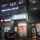 동탄순환대로10길 | 산척동 삼겹살 맛집 한식연구소 동탄산척점 후기