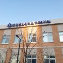 남한강초등학교 병설유치원 이미지