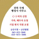 청도행정사사무소 이미지