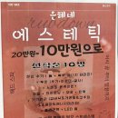 수내동 분당피부관리 “은혜네에스테틱” 페이스스파 만족 후기