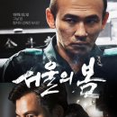 최신영화 서울의 봄 이미지