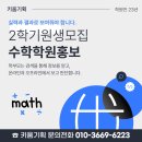 실력디자인양쌤수학교습소 | 수학학원홍보 - 잘 가르치는 학원은 많습니다. 노출되는 학원이 이깁니다