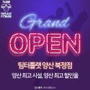 팀터틀랫양산북정점 이미지